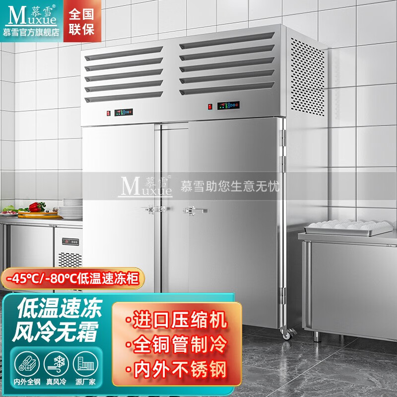 Muxue tray freezer commercial cryogenic speed machine air-cooled frost-free -45 mousse dough dumplings buns fritters quick-freezer raw embryo seafood marine fish quick-frozen freezer vertical 30-tray left unit trolley type (-80 degrees 380V)