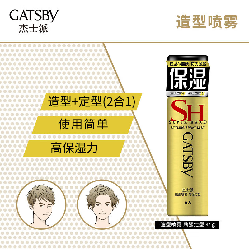 GATSBY Styling Spray Strong Styling 45g Men's Moisturizing Spray New and old packaging shipped randomly