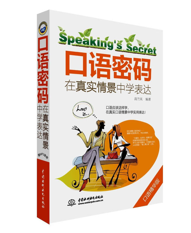 Oral Code - Learning Expression in Real Scenes - Oral Essence Edition Gao Lanfeng China Water Conservancy and Hydropower Press 9787517033516 Foreign Language Learning Book
