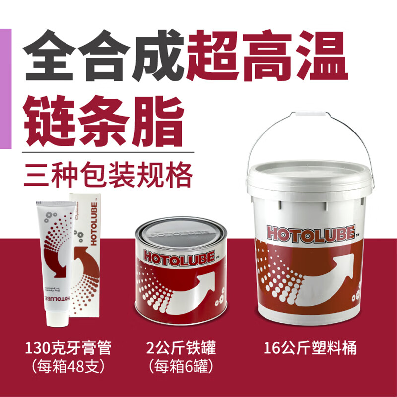 Hutou fully synthetic ultra-high temperature chain grease 800 degree waterproof and anti-rust kiln car oven grease 130g single (1#)