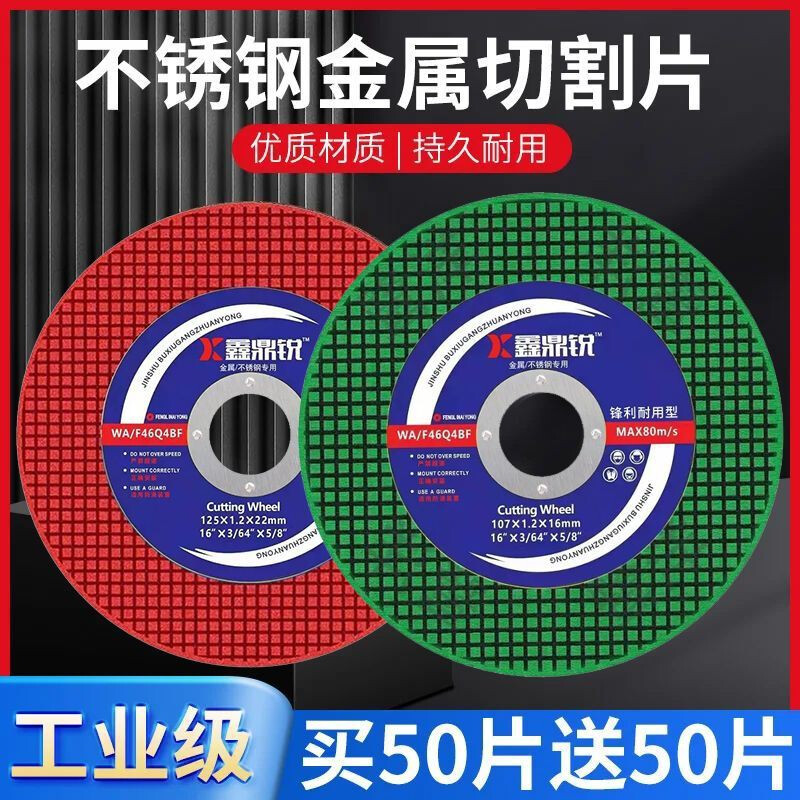 Xindingrui cutting blade 100 type angle grinder slice grinder grinding wheel saw blade metal stainless steel double mesh ultra-thin cutting blade sharp green blade 50 pieces