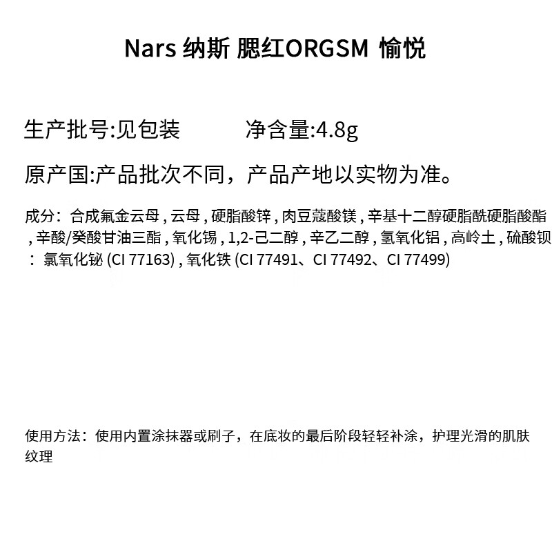 NARS/Nas Blush #Pleasure Red Powder 4.8g Expanding color, tender atmosphere color shrinking, birthday gift for women