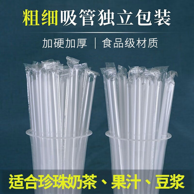 Jijia straws disposable independent packaging with hard pointed tips for pearl milk tea drinks, food grade plastic transparent straws, thick diameter 1.1 cm (pearl coconut, etc.), individually packaged, 200 pieces