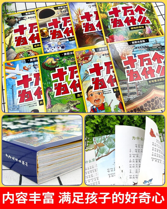 One Hundred Thousand Whys phonetic version full set of 40 official genuine children's books for children aged 6-12 years old Children's Publishing House comics children's popular science encyclopedia children's picture books One Hundred Thousand Whys toddler version 3-6 years old parent-child reading kindergarten bedtime story book must-read extracurricular reading books for primary school students in second and third grade Jingdong self-operated winter and summer vacation book list