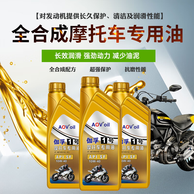 Gafu No. 1 engine oil fully synthetic motorcycle oil lubricant SF10W-40 four-stroke two-stroke four-season universal 0.9L synthetic 0.9L 2 bottles