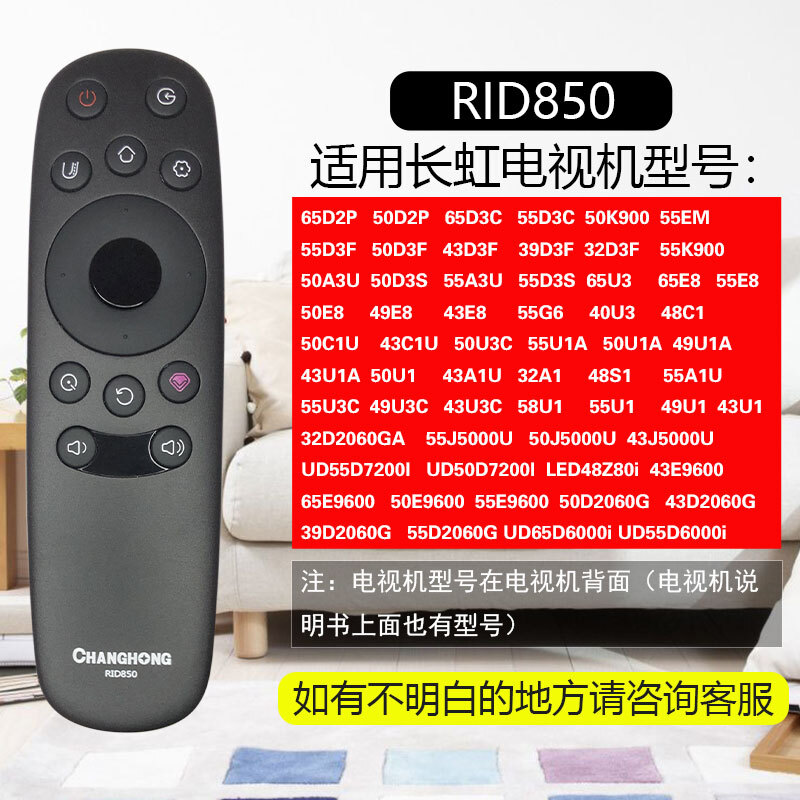 Changhong (CHANGHONG) original original TV remote control RID850 applicable model 65D2P 55D3F 55E9600 55U3C 49/55U1 55D3C 50E8 55G6/A1U