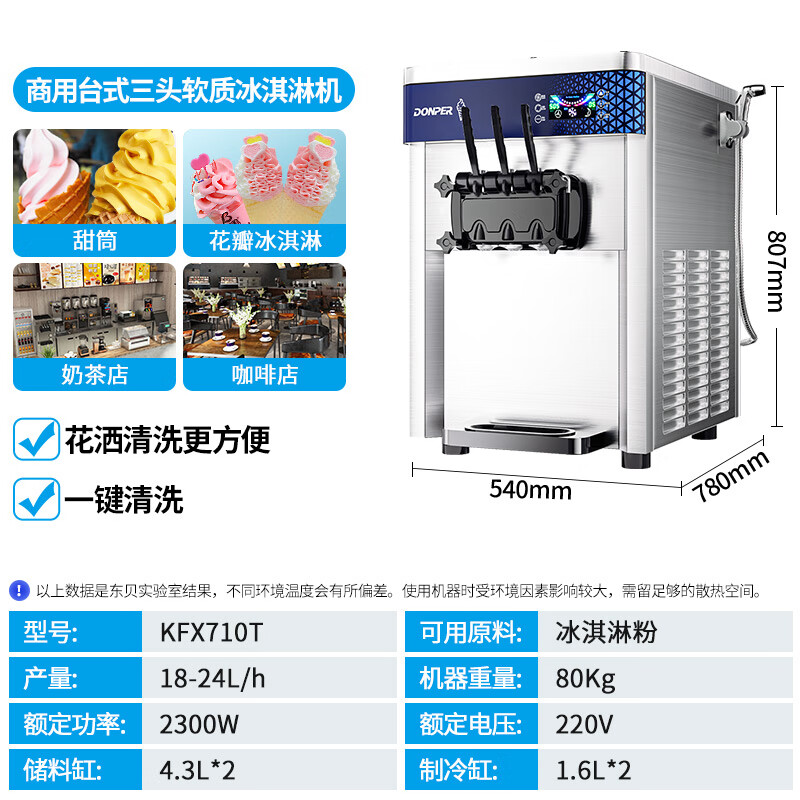 Donper commercial ice cream machine desktop soft ice cream machine three-head ice cream machine ice cream machine milk tea shop coffee shop burger shop cone machine 1.25HP Donper press | one-click cleaning | KFX710T