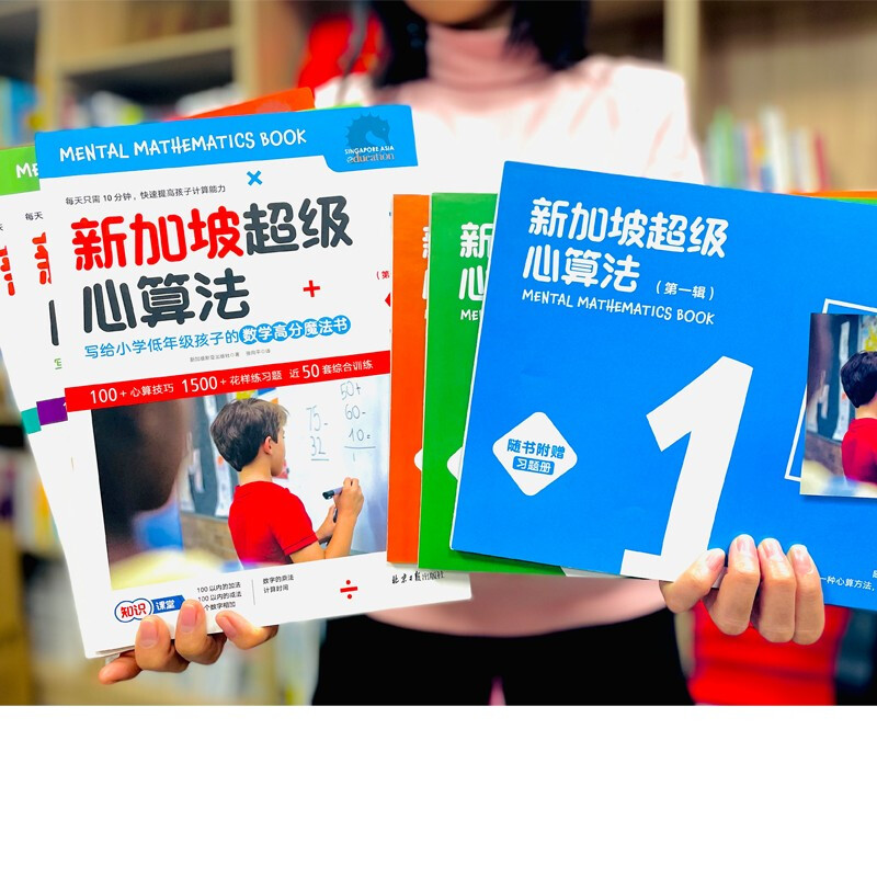 Singapore Super Mental Algorithm Volume 1 (3 volumes in total)