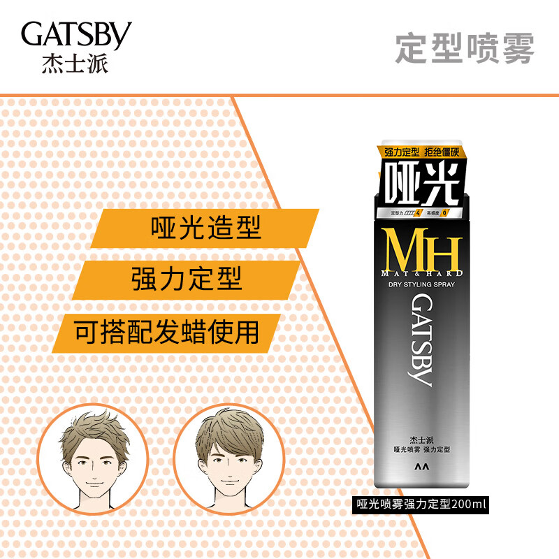 GATSBY Men's Matte Spray Strong Styling Four Stars 200ml Natural new and old packaging shipped randomly