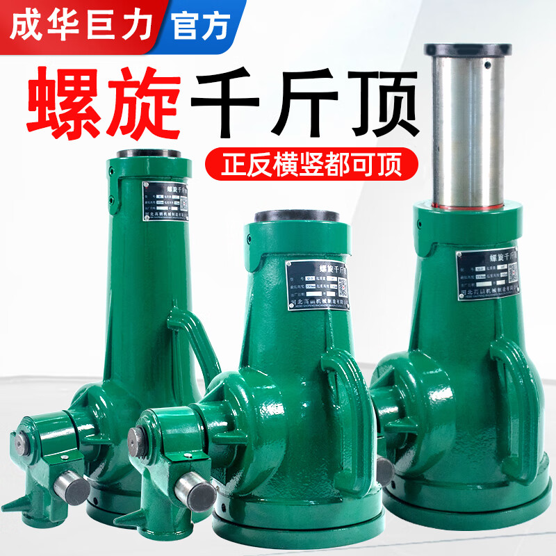 Chenghua Juli screw jack short body hand gear vertical jack 3t5 tons 10t32 tons 100T mechanical jack boutique 25 tons