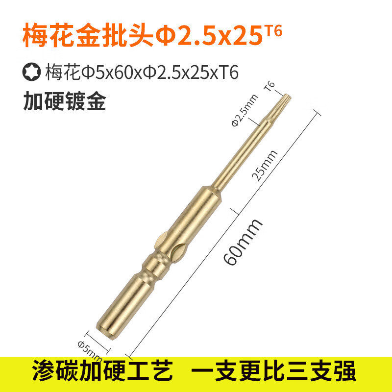 Bangyuan plum blossom electric screwdriver bit 801 hardened magnetic M5 electric screwdriver rice-shaped bit tip gold T6T8T10T15 gold bit 5*60*T10 plum blossom (5 pieces) hardened magnetic gold