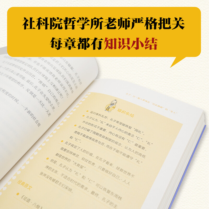 When all the schools of thought shine (work by millionaire best-selling author Lin Xinhao, comic style illustrations)