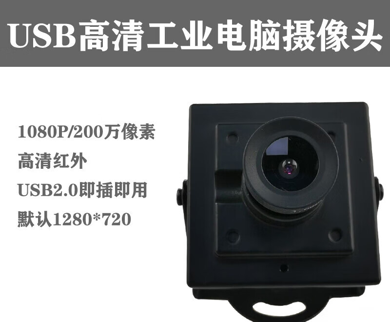 200 clear wide angle camera module 1080P driver-free face recognition vision module usb industrial camera 1080P wide dynamic 2.8mm distortion-free 90 + shell