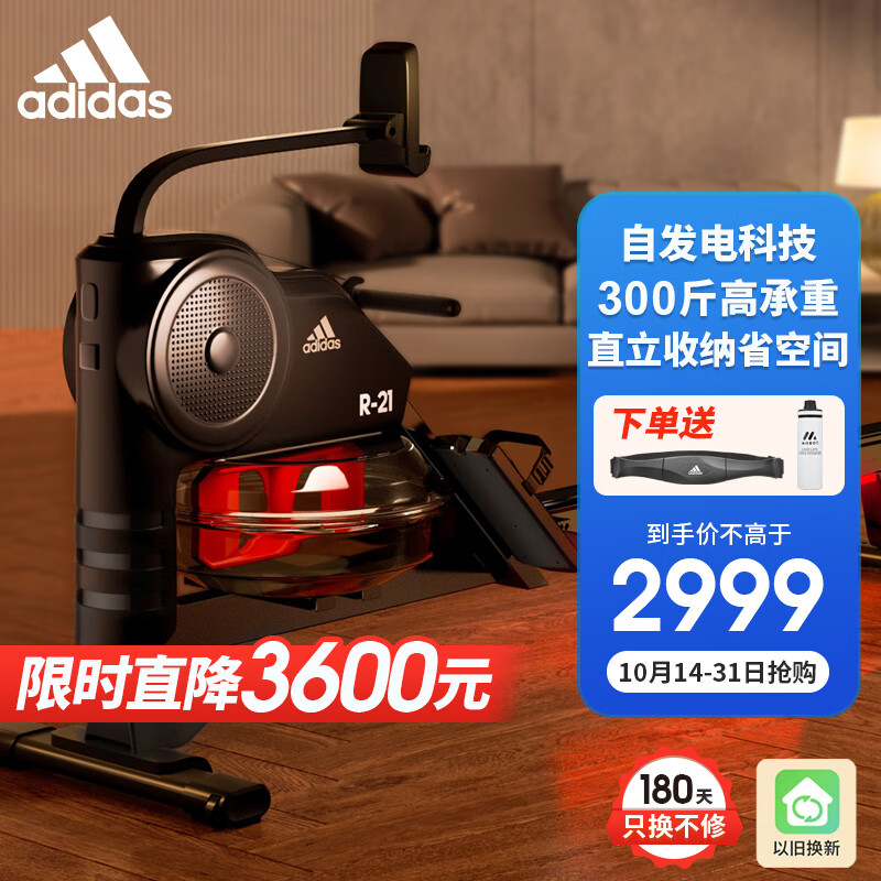 Adidas Adidas R-21 rowing machine home smart self-powered water resistance rowing machine indoor aerobic fitness