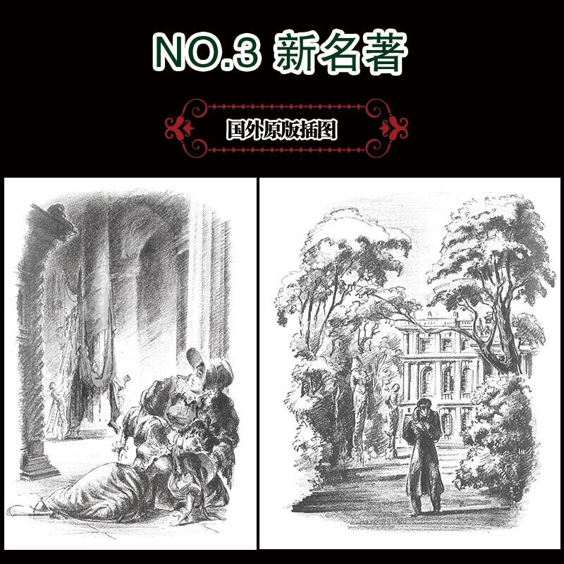 New reading of the classic Red and Black (complete translation by famous writers, illustrations by international masters, scan the QR code, accompanied by audio interpretation)