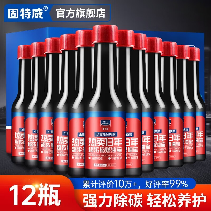 Goodway Fuel Treasure, gasoline additives to remove carbon deposits, three-way catalytic throttle valve fuel-saving cleaning agent, oil protection agent, 12 gift box Fuel Treasure, recommended by the store manager