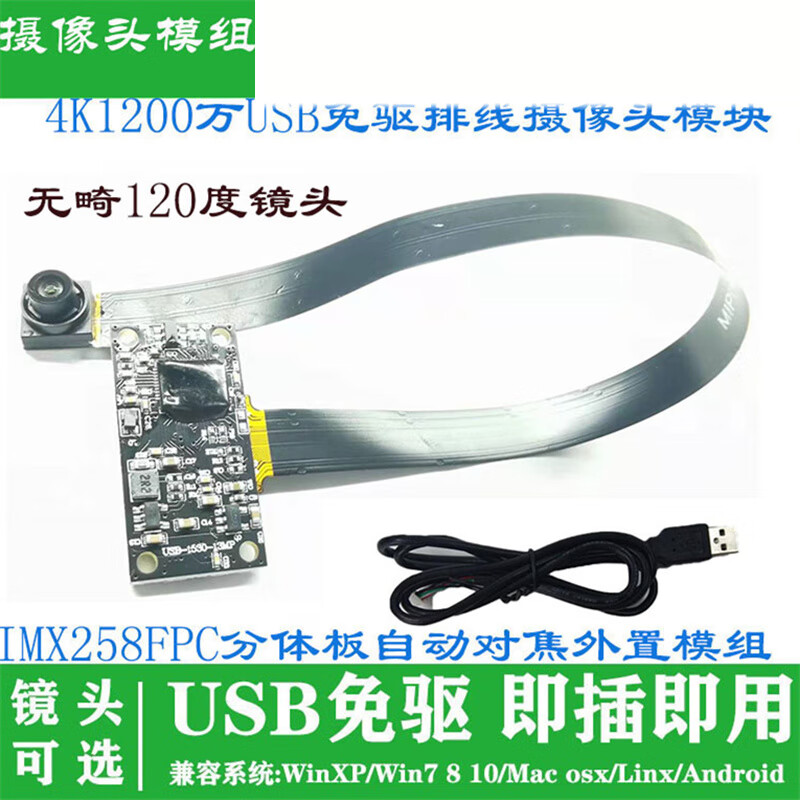 Ouhuayuan HD 12 million 4K built-in IMX258 cable camera module USB driver-free autofocus 135 degrees 135 degrees autofocus IMX258-USB camera