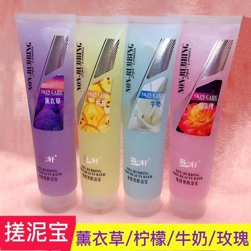 Yuzhixuan Boutique No-Rub Skin Beauty Bath Mud Rubbing Mud Bao Full Body Exfoliation Dead Skin Chicken Skin Rubbing Mud Refreshing Bath Salt 330ml 1 bottle Milk Mud Mud Bao * 2 bottles