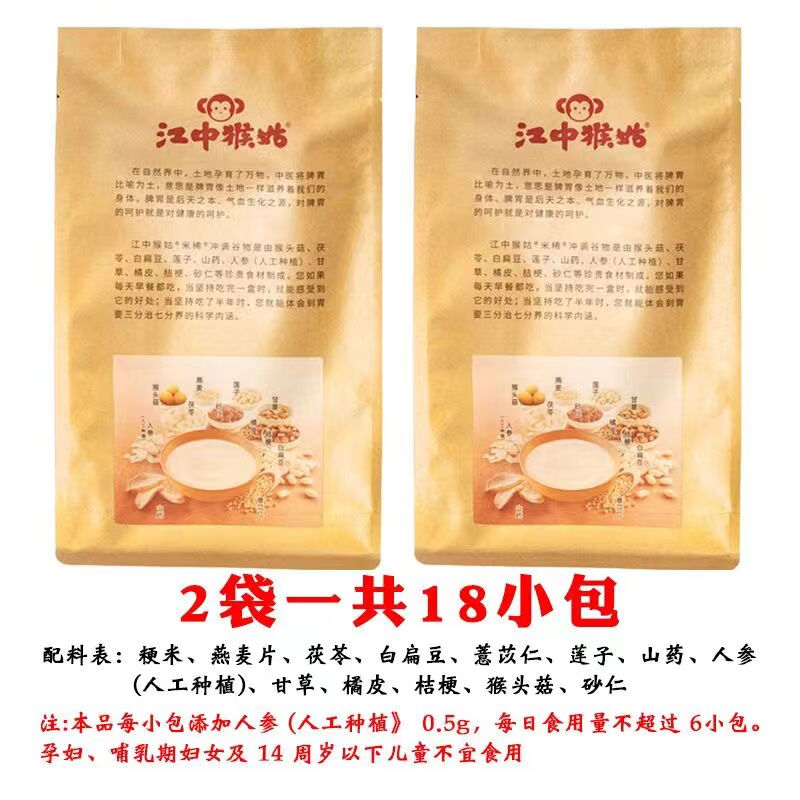 Jiangzhong Diet Therapy Jiangzhong Jiangzhong Hougu original rice porridge 450g 15-day Hericium mushroom stomach-nourishing breakfast rice porridge bagged original rice porridge 18 cups free 6 cups 24 cups 12-month production bagged