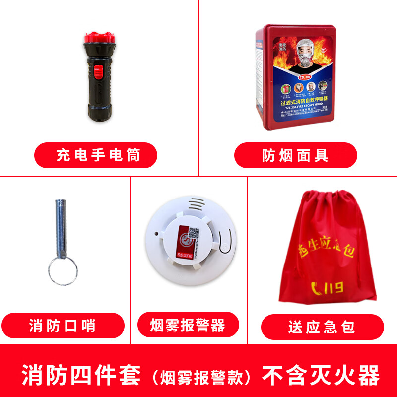Firefighting four-piece set for rental housing, hotel, hotel escape, self-rescue emergency kit, safety rescue, five-piece firefighting set (alarm + mask)