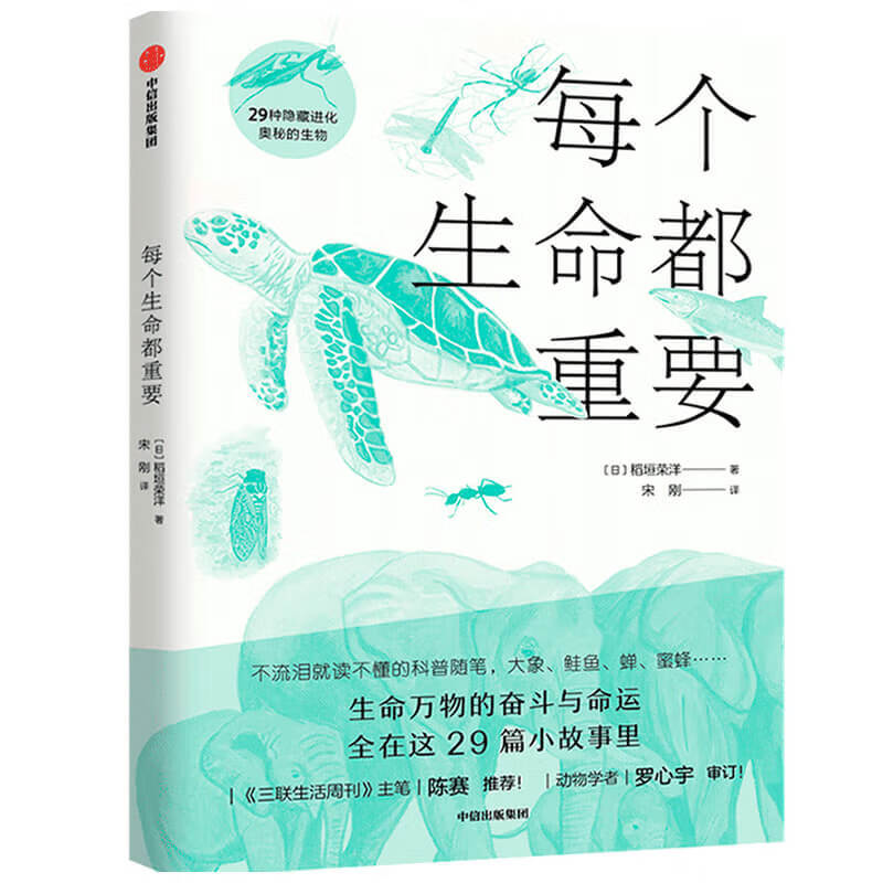 Every life is important. A life education book for children. Selected in the 100 recommended primary school reading books of IRead. 29 mysterious creatures that hide evolution. The popular book on animal life and death in Japan. CITIC Publishing House.