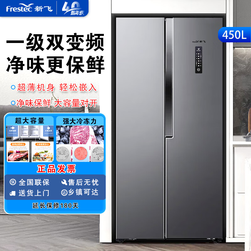 Xinfei (Frestec) 450-liter double-door multi-dimensional air-cooled frost-free frequency conversion first-class computer temperature-controlled large-capacity refrigerator BCD-450WK9ET household refrigerator