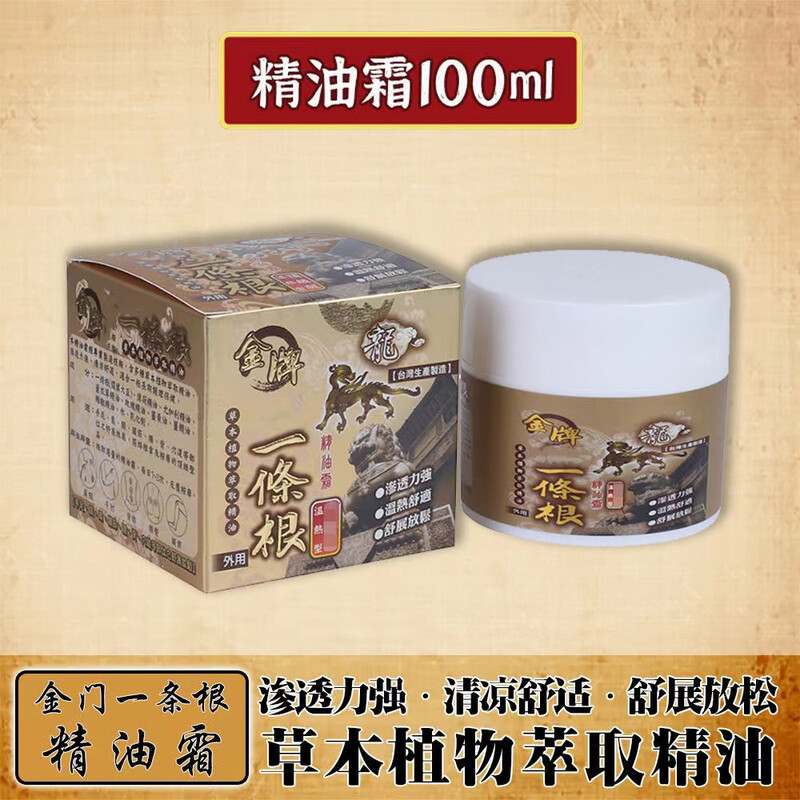 Gold medal Taiwan one root essential oil cream Taiwan original Shenlong brand one tendon sore cream enhanced heating type 100g