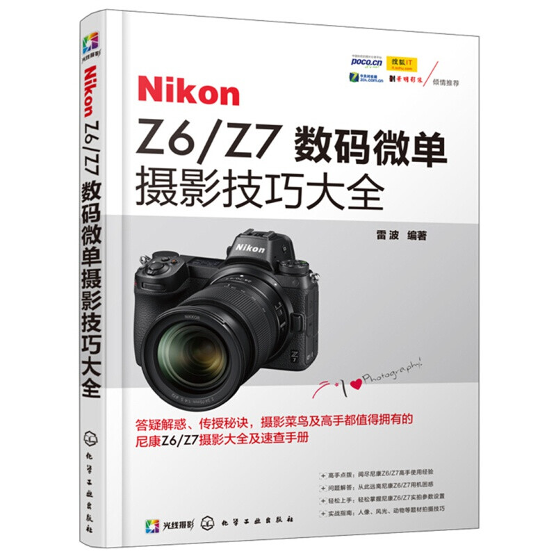 Complete collection of Nikon Z6/Z7 digital mirrorless photography techniques. Practical book on Nikon Z6 and Z7 photography techniques. Photography function tutorial.