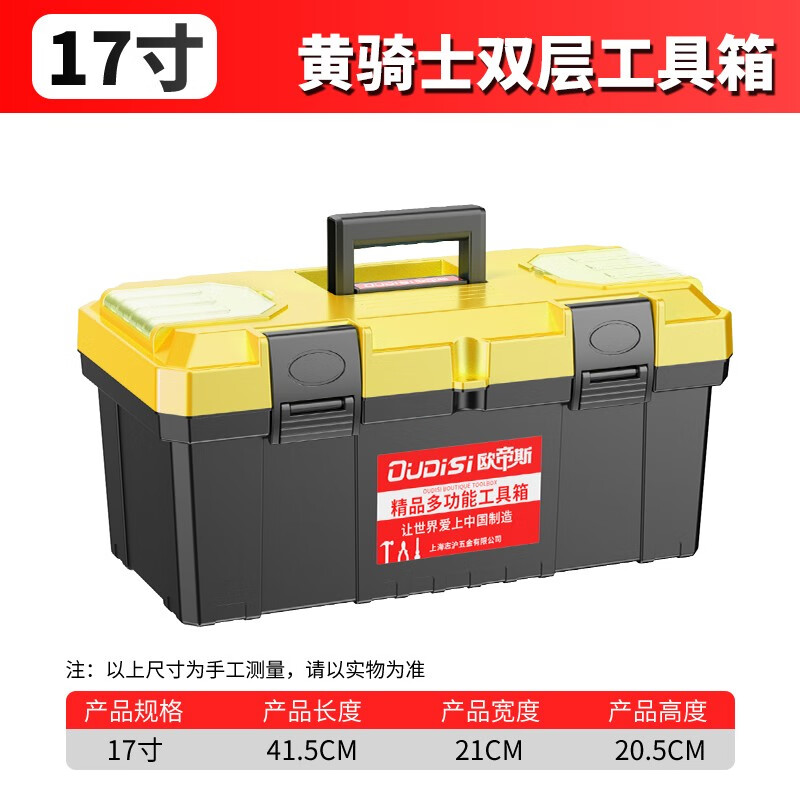 Otis reinforced tool box empty box plastic storage box repair household hardware storage box portable electrician box 17-inch thickened plastic tool box yellow cover