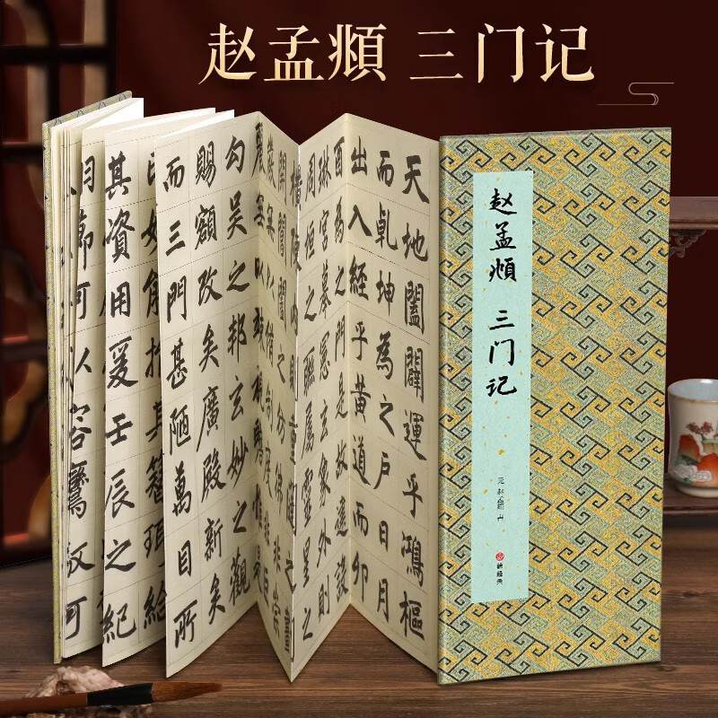 Folded version of Zhao Mengfu's 