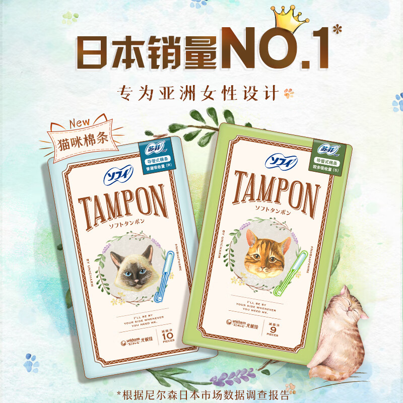 Sophie sofy cat tampons with built-in invisible sensitive skin daily general type tampons 2 boxes large quantity * 1 box + regular quantity * 1 box