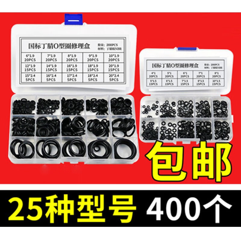 Xiali rubber o-ring sealing ring apron repair box fluorine rubber complete faucet waterproof fluorine rubber PTFE pad bomb Dingqing repair box 25 types 420 pieces