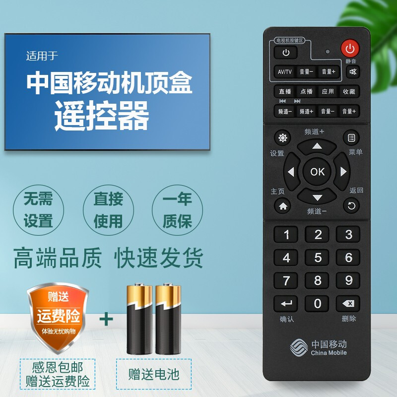 Youcheng is suitable for China Mobile Universal Broadband Network TV Set Top Box Remote Control Universal Magic Box and