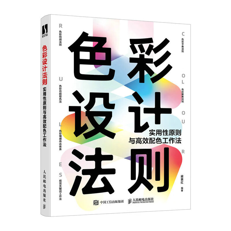 Color design rules, practical principles and efficient color matching methods (produced by Shuyi Design)