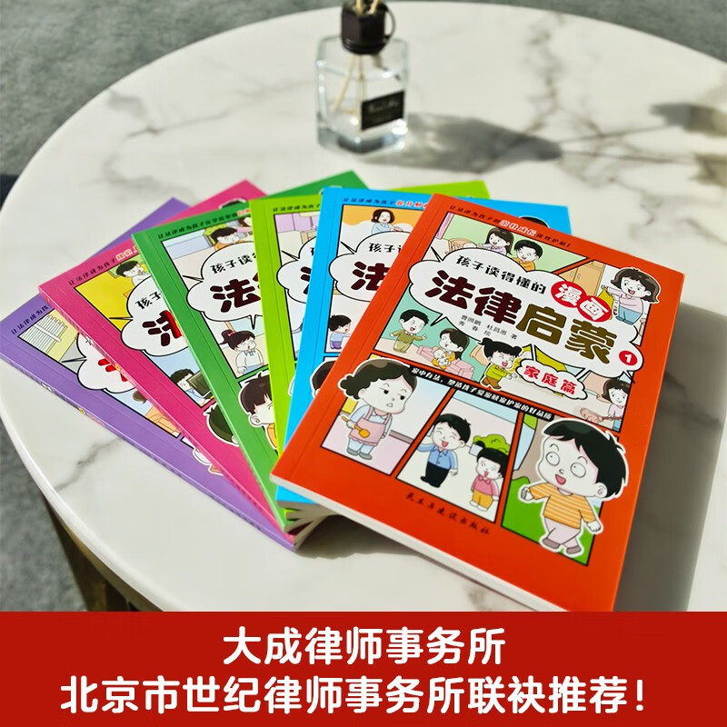 Legal enlightenment from comics that children can understand (6 volumes in total) (Reject bullying, legal knowledge that children can use, giving children the confidence to encounter injustice, a strong backing created by Peking University's Master of Laws for children's safety and rights.)