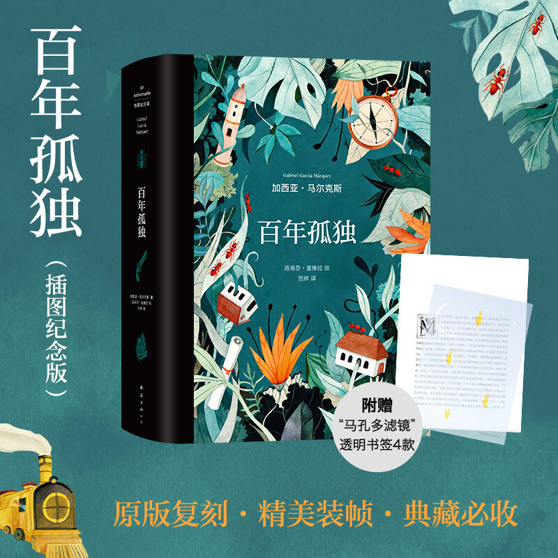 One Hundred Years of Solitude (Illustrated Commemorative Edition) Original reproduction, exquisite binding, must-have for collection, novel, free Macondo filter, transparent bookmark