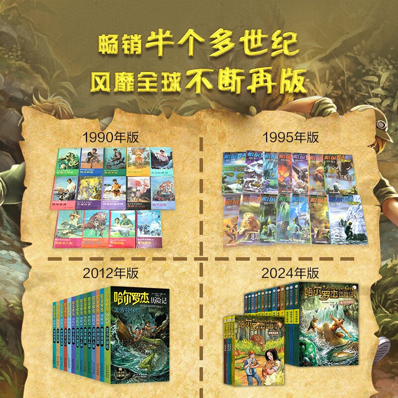 The complete collection of The Adventures of Hal Roger (set of 18 volumes)