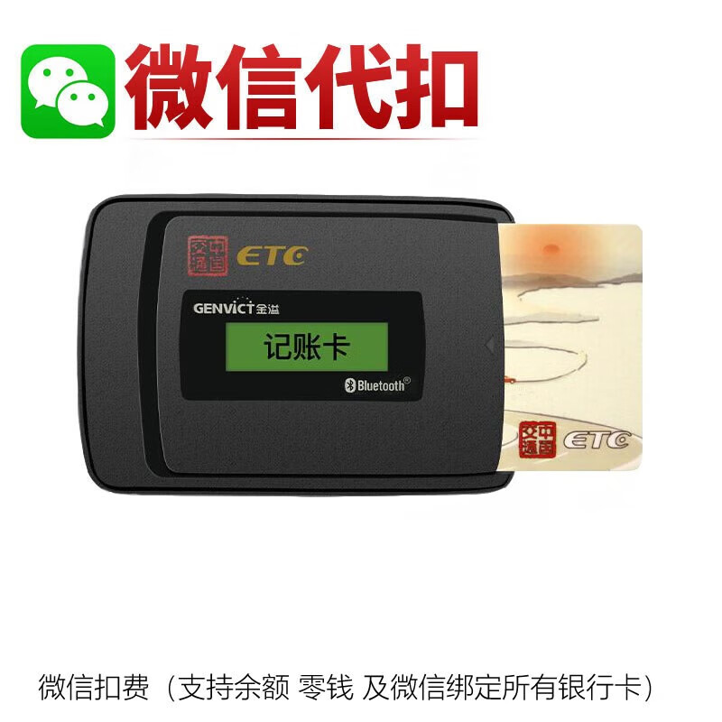 Qianbaitu etc. WeChat deduction hidden ETC card-less equipment to handle national high-speed pass installation-free glass solar power WeChat card ETC traditional classic model