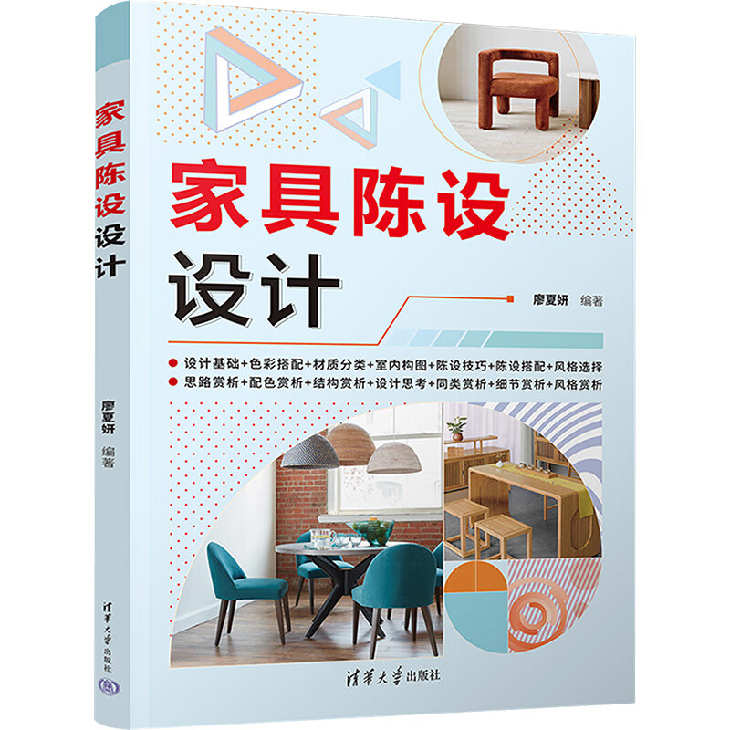 Furniture and Furniture Design, Tsinghua University Press, edited by Liao Xiayan, book