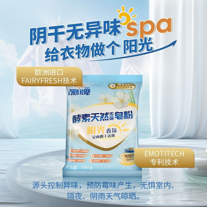 Fan Enzyme Natural Concentrated Laundry Soap Powder 580g Sunshine Fragrance Antibacterial Plant Coconut Oil Phosphate-Free Jingdong Supermarket