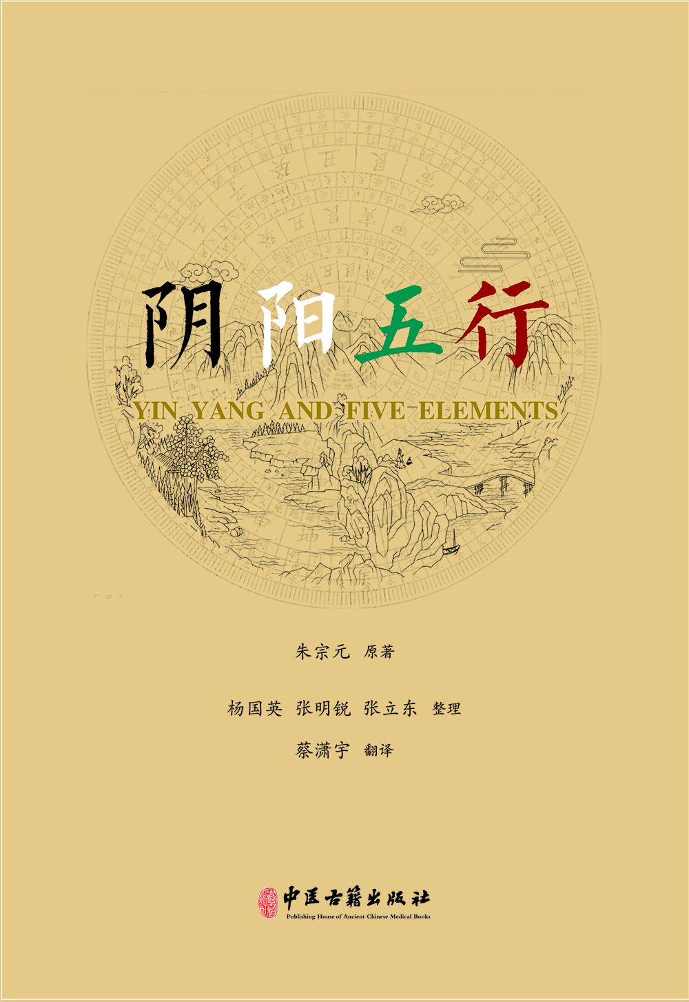 Yin Yang and Five Elements