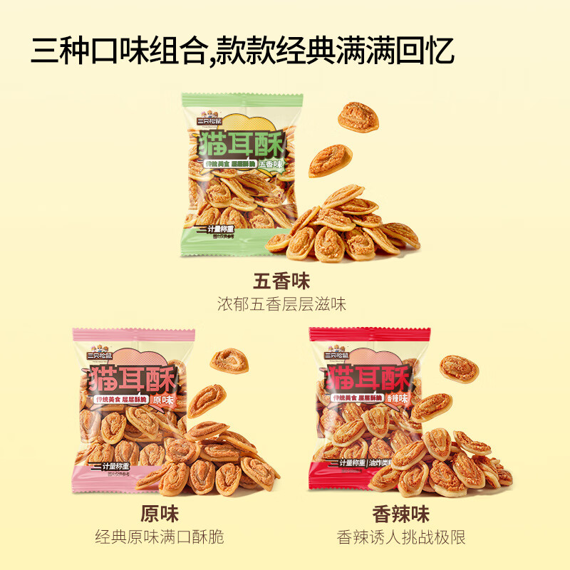 Three Squirrels Cat Ears Crispy 500g Old-fashioned Crispy Rice Cake Cat Ears Office Leisure Snacks Snacks to Satisfy Hungry The whole box is about 20 packs