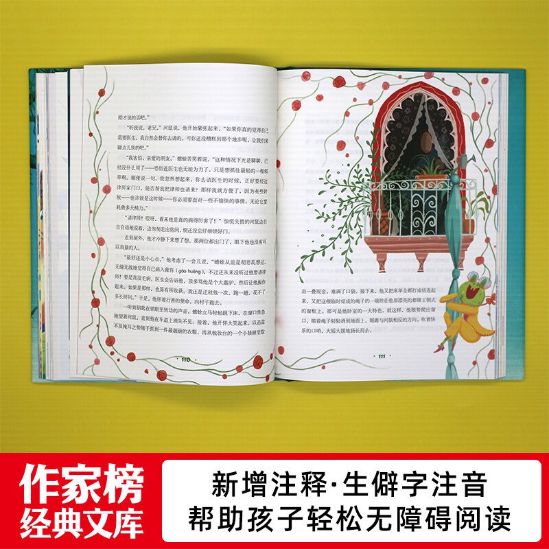 The Wind in the Willows (Specially created for primary and secondary school students! The 17th Shanghai Book Fair recommended version of 