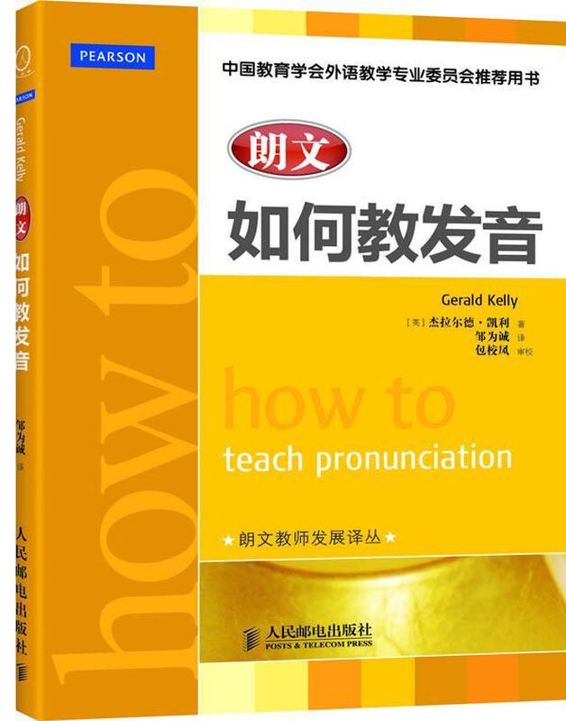 Free shipping: How to teach pronunciation (Longman Teacher Development Translation Series) (Book of the Foreign Language Teaching Professional Committee of the Chinese Education Society) Foreign Language Learning, United States, Gerald Kelly