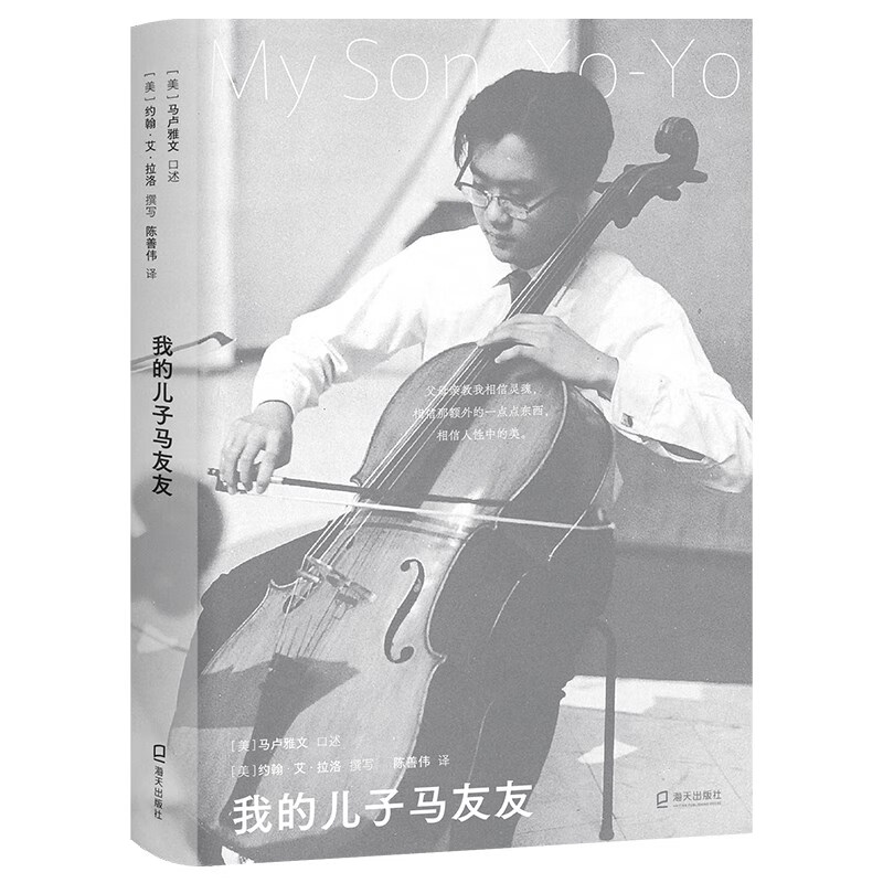 My son Yo-Yo Ma