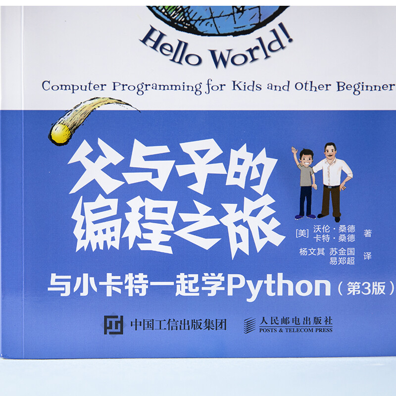 The Programming Journey of Father and Son Learning Python with Little Carter 3rd Edition (Full Color Printing) (Produced by Turing)