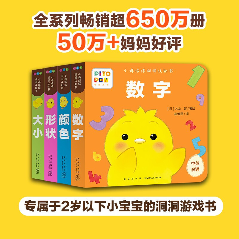 Click-to-read version of the Chicken Ball Hole Cognition Book, complete with 4 volumes, 0-3 years old, size, shape, number, color, baby early education cognitive hole book, Chicken Ball Tactile Toy Book, same series as the Mountain Intelligent Children's Enlightenment, tear-resistant board book, supports Little Monkey Pipi Point Reading Pen