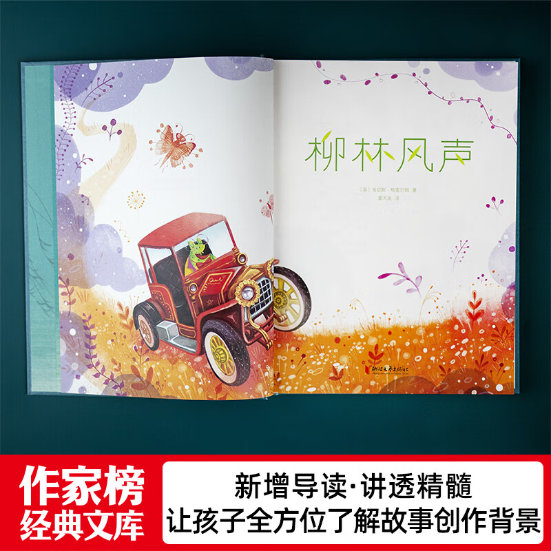 The Wind in the Willows (Specially created for primary and secondary school students! The 17th Shanghai Book Fair recommended version of 