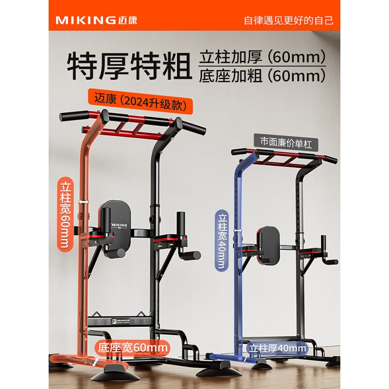 MIKING horizontal bar home indoor pull-up device horizontal bar parallel bar rack single bar floor hanging bar home fitness equipment flagship model yellow and black + booster belt double bar design