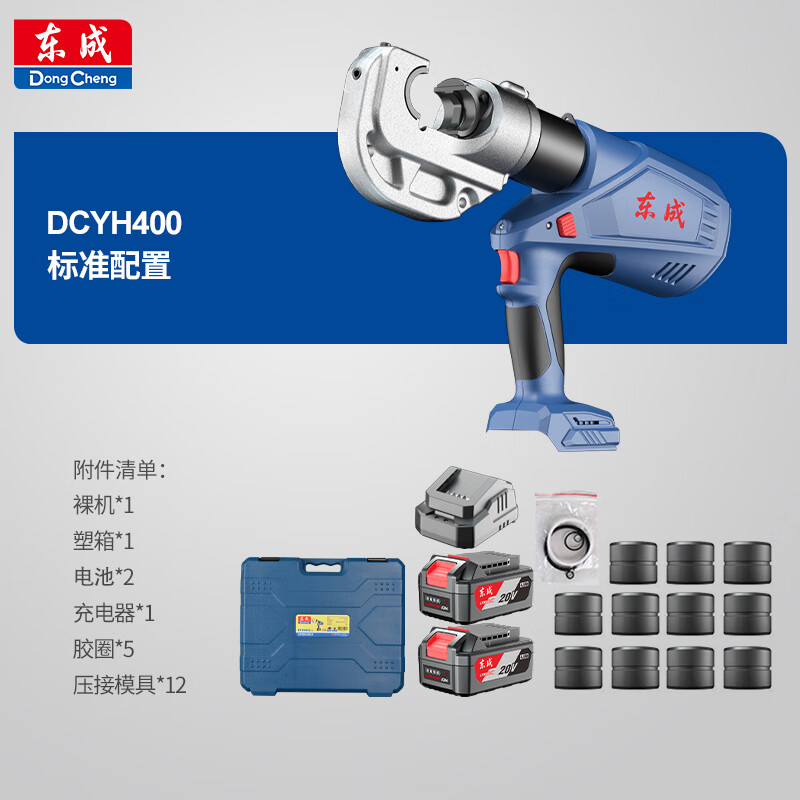 Dongcheng 20V electric hydraulic pliers DCYH400E rechargeable crimping pliers copper and aluminum cable pliers